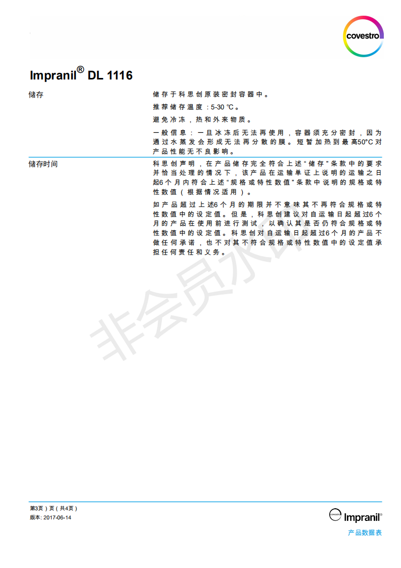 科思創樹脂,科思創lmpranil DL 1116, 陰離子水性聚氨酯分散體